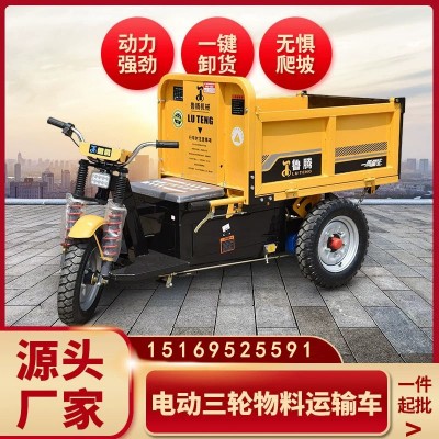 三輪工程車翻斗 建筑工地拉土沙灰電動(dòng)物料運(yùn)輸車 果園農(nóng)用電瓶車