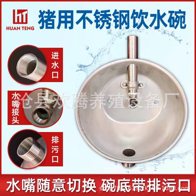 工廠供應(yīng)豬用不銹鋼飲水碗豬用排污口水碗豬用自動飲水器養(yǎng)殖設(shè)備