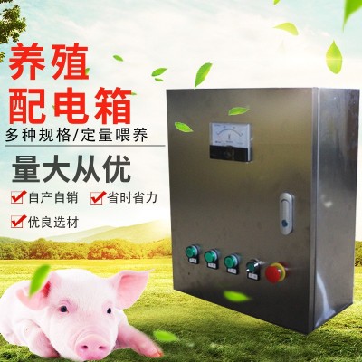 自動化養(yǎng)豬喂料設(shè)備溫度控制箱養(yǎng)殖漏電保護開關(guān)配電箱料線控制箱