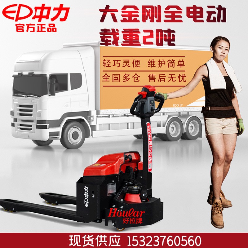 2.0噸中力大金剛搬運(yùn)車EPT20-ET全電動叉車托盤自動液壓地牛 裝卸