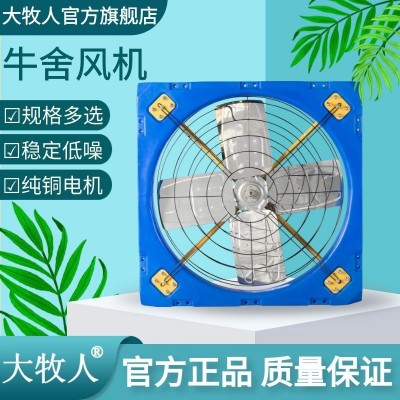 牧場用牛舍風(fēng)機 懸掛式牛欄風(fēng)機設(shè)備 批發(fā)降溫散熱牛舍負壓風(fēng)機