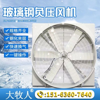 玻璃鋼風(fēng)機 工業(yè)廠房車間畜牧養(yǎng)殖通風(fēng)降溫排氣扇 工業(yè)負壓風(fēng)機