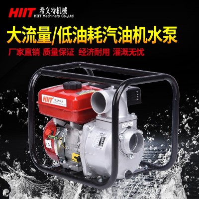 希義特4寸汽油機(jī)抽水泵 農(nóng)用田地四沖程灌溉自吸泵大流量防洪排澇
