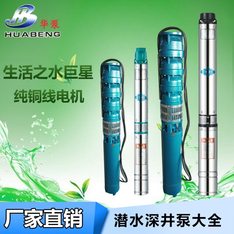 產(chǎn)地貨源QJ潛水泵多級高揚(yáng)程段泵 農(nóng)田灌溉潛水深井泵純銅線包