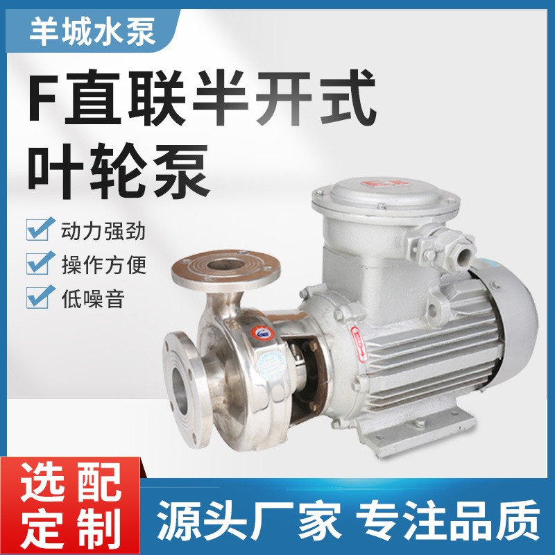 廠家直供F型半開式葉輪污水泵 不銹鋼化工泵農(nóng)用抽水灌溉油浸泵