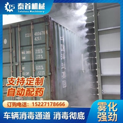 全自動(dòng)車(chē)輛消毒通道養(yǎng)殖場(chǎng)飼料廠物流集裝箱檢疫站防疫噴霧機(jī)系統(tǒng)