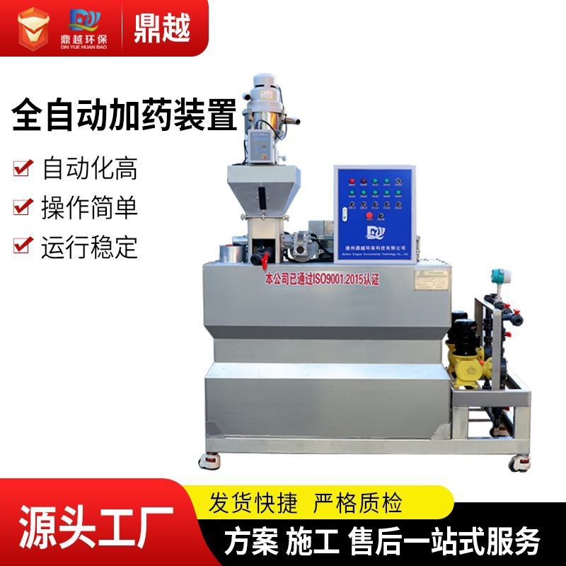 廠(chǎng)家供應(yīng)不銹鋼自動(dòng)加藥機(jī) 水處理加藥裝置全自動(dòng)一體化加藥機(jī)
