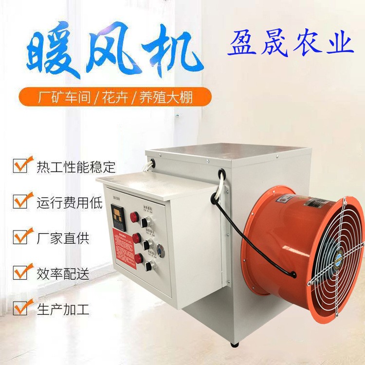 全自動(dòng)工業(yè)電加熱暖風(fēng)機(jī) 不銹鋼P(yáng)TC暖風(fēng)機(jī) 養(yǎng)殖大棚育雛加溫設(shè)備