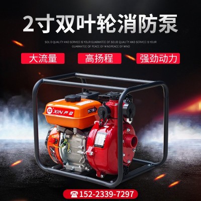2寸雙葉輪消防泵農(nóng)用灌溉抽水機(jī)汽油高揚程