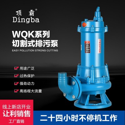 廠家供應(yīng)WQK污水切割泵 化糞池沼氣池?zé)o堵塞排污泵不銹鋼潛水泵