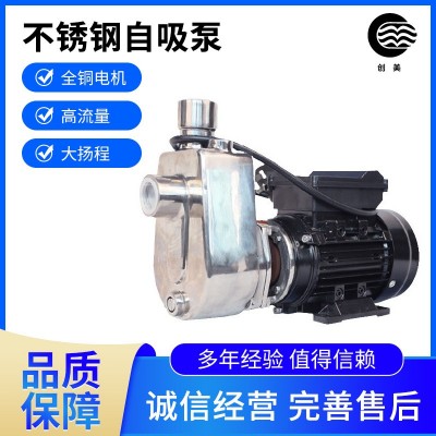 創(chuàng)美 污水抽水泵不銹鋼 自吸泵自來(lái)水冷熱水 加壓泵 不銹鋼自吸泵