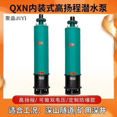 WQN/WQX內(nèi)裝式工程多級潛水泵多葉輪污水泵380V抽水高揚(yáng)程排污泵