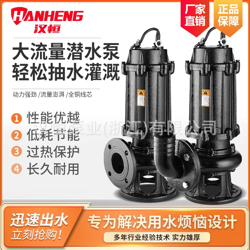 WQ污水泵大流量無堵塞農(nóng)用工業(yè)地下室排污泵JYWQ潛水泥漿泵潛污泵