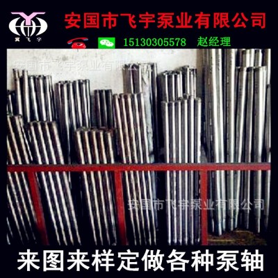 飛宇泵業(yè)多級泵泵軸 D12 D25 D46 D85 100D45型號齊全可定做