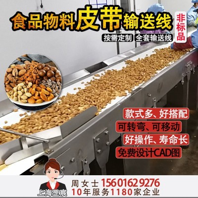 白色皮帶輸送機(jī) 整廠堅果生產(chǎn)線傳送帶設(shè)備 熱銷自動化食品輸送線