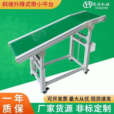 斜坡升降式帶小平臺(tái) 全自動(dòng)小型快遞注塑機(jī)輸送帶傳送帶
