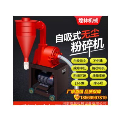 自吸式玉米粉碎機(jī)小型家用飼料粉碎機(jī)兩相三相電全自動萬能磨粉機(jī)