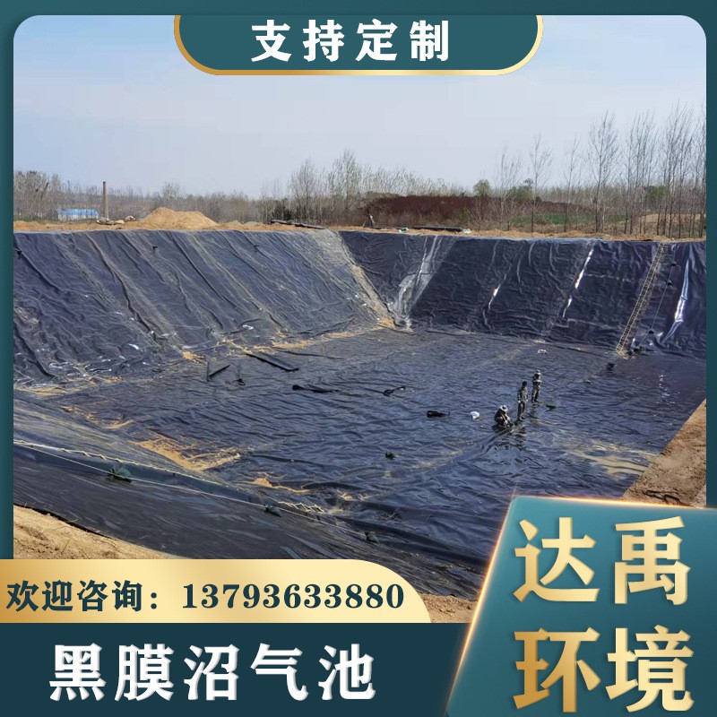 黑膜軟體沼氣池 設(shè)計(jì)安裝厭氧池防滲膜 農(nóng)村養(yǎng)殖場沼氣袋