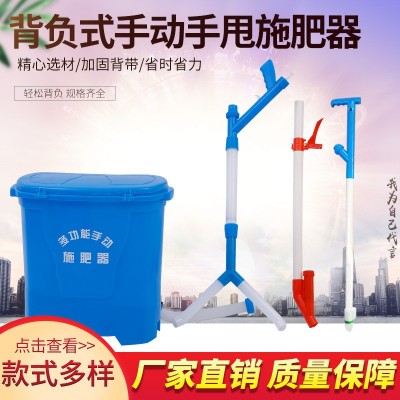 現(xiàn)貨多規(guī)格新款背負(fù)式農(nóng)用手動(dòng)溜肥器、點(diǎn)肥器、施肥器、甩肥器