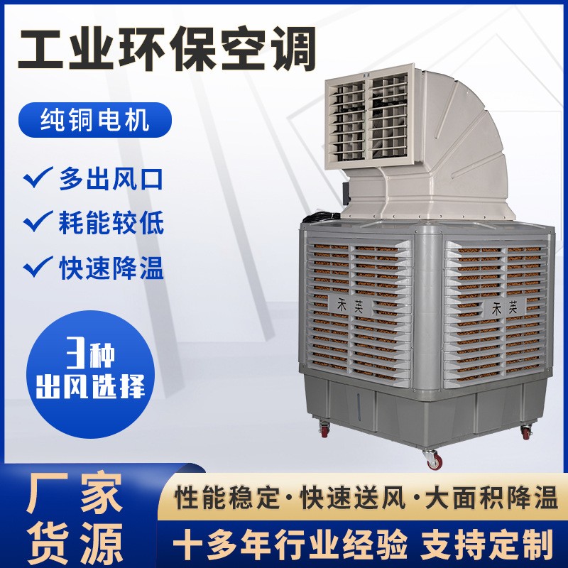 英禾牌濕簾空調(diào)水簾風(fēng)機(jī)移動冷風(fēng)機(jī)商用車間養(yǎng)殖降溫廠房新風(fēng)冷氣