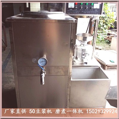 磨煮一體機 豆?jié){機豆腐機 漿渣分離 蒸汽加熱 制作豆制品設備
