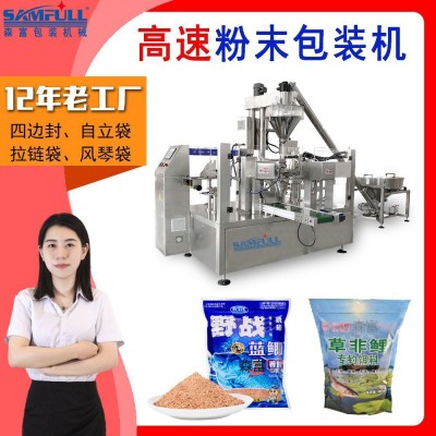 魚飼料添加劑分裝機預(yù)制袋螺桿定量灌裝設(shè)備打窩粉末給袋式包裝機