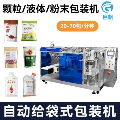 全自動給袋式包裝機 自立預(yù)制袋水平裝袋機 洗衣液堅果食品包裝機
