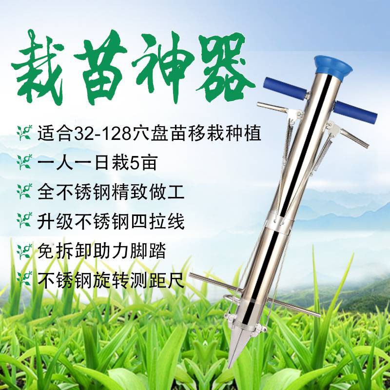 栽苗器定植器西瓜秒栽器煙苗辣椒番茄種苗機移栽器蔬菜移栽苗神器