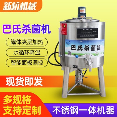 供應(yīng)30L奶吧巴氏殺菌機(jī) 奶制品豆制品殺菌設(shè)備批發(fā)商用自動(dòng)殺菌機(jī)