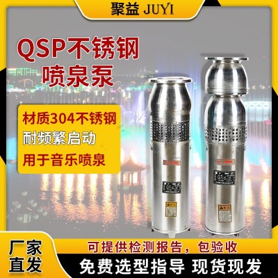 聚益QSP涌泉疊泉水泵蘑菇頭噴泉泵景觀循環(huán)系統(tǒng)潛水泵現(xiàn)貨廠家