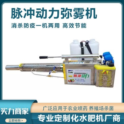 消毒脈沖式水霧煙霧機農(nóng)用大棚果樹稻田打藥機煙霧機彌霧機噴霧器
