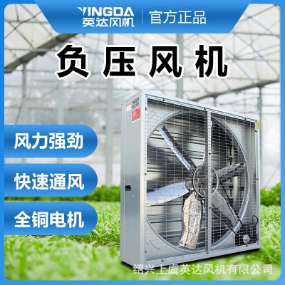 英達負壓風(fēng)機大功率工業(yè)排風(fēng)扇加厚防爆養(yǎng)殖畜牧通風(fēng)排風(fēng)換氣風(fēng)機