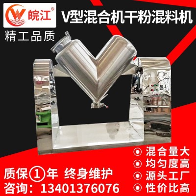 v型混合機 醫(yī)藥食品粉末顆粒高速攪拌混料設(shè)備立式混料機v型混合