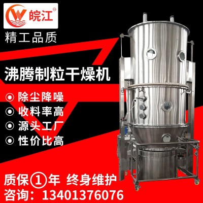 廠家供應(yīng)高效沸騰干燥機食品生物化工粉末沸騰制粒干燥機質(zhì)量保證