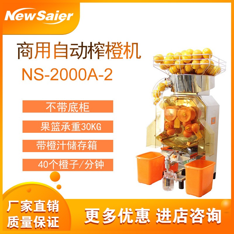 自動橙子榨汁機(jī) 水果店鮮橙檸檬擠壓機(jī)設(shè)備 2000A-2