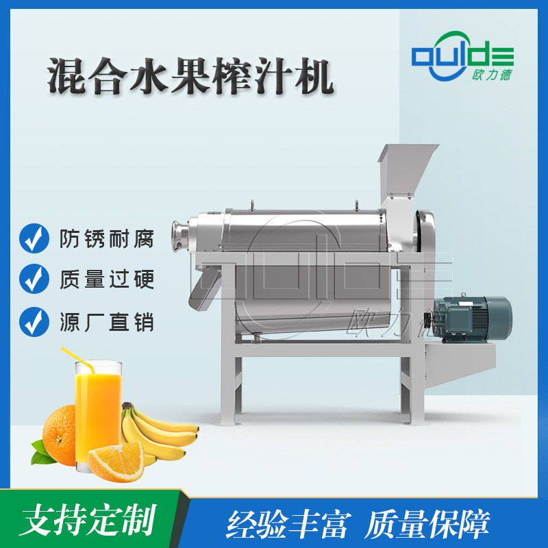 批發(fā)供應(yīng)不銹鋼工業(yè)果蔬榨汁機(jī)螺旋壓榨香蕉橙子混合水果榨汁機(jī)