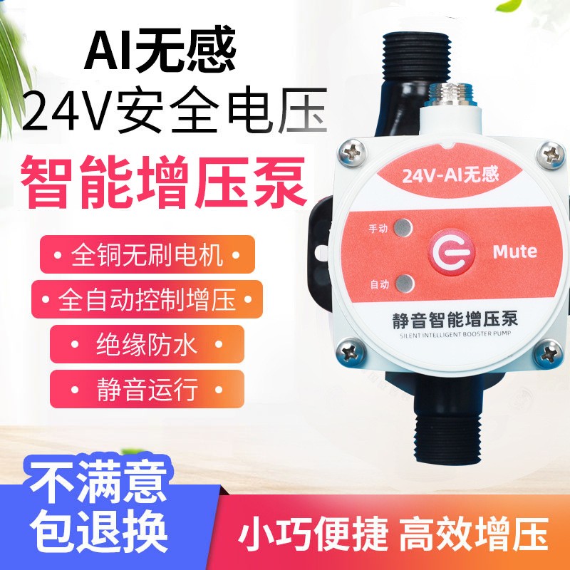 AI無感24V智能增壓泵 全自動靜音直流增壓泵升級款塑料安全增壓泵