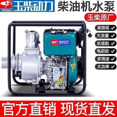 玉柴汽油機(jī)柴油機(jī)水泵2/3/4/6寸高壓家用農(nóng)用灌溉高揚(yáng)程消防抽水