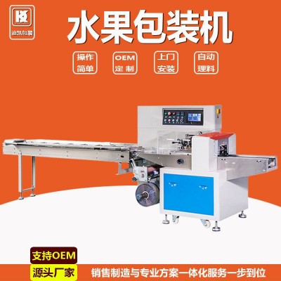 佛山蘆柑包裝機(jī)生產(chǎn)廠家供應(yīng)多功能橙子自動(dòng)枕式包裝機(jī)械上門安裝