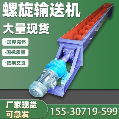 螺旋輸送機(jī) U型煤灰粉塵上料機(jī) LS糧食倉卸料機(jī) 水泥下料蛟龍?jiān)O(shè)備