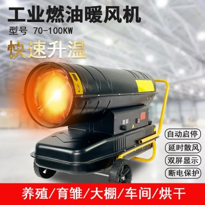70kw 100kw工業(yè)燃油暖風機畜牧養(yǎng)殖大功率大棚車間取暖器熱風爐