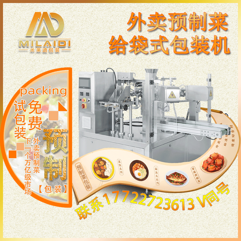 現(xiàn)貨半自動(dòng)雙下料干濕分離外賣(mài) 快餐 料理包給袋式預(yù)制菜包裝機(jī)