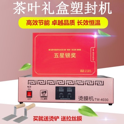 廠銷禮盒包裝封膜機(jī)智能恒溫燙膜機(jī)小型茶葉化妝品煙包燙膜機(jī)批發(fā)