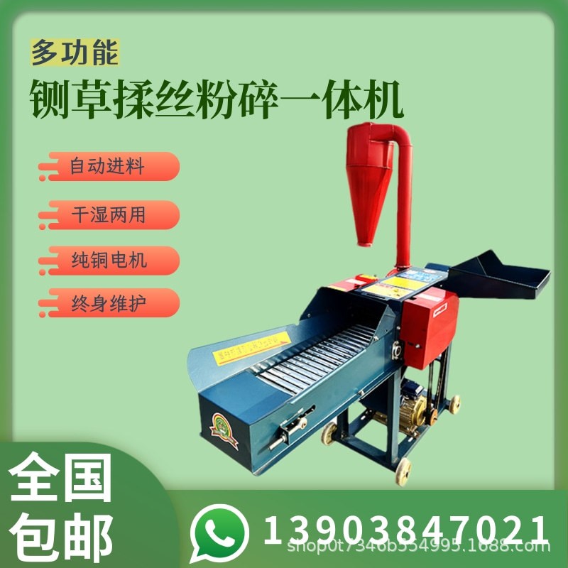 鍘草揉絲粉碎一體機(jī)家用養(yǎng)殖牛羊秸稈切草碎草自動(dòng)干濕兩用鍘草機(jī)