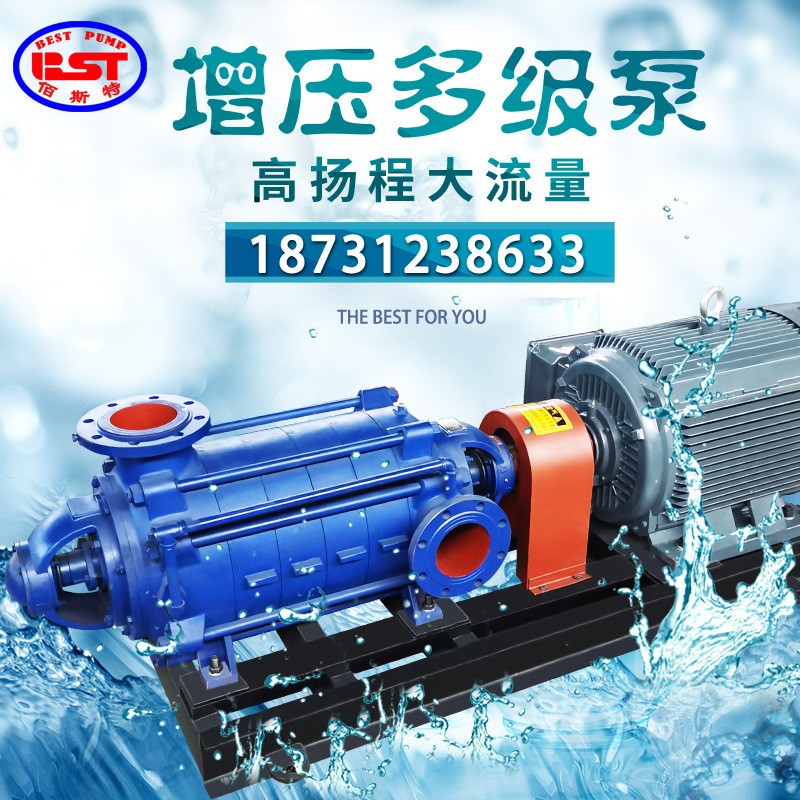 D型多級泵離心泵大流量高揚(yáng)程三相22-55kw大型水泵臥式管道增壓泵