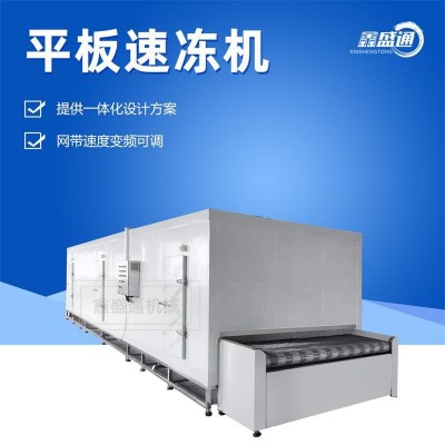 鑫盛通海參平板式速凍流水線雞胸肉丸連續(xù)式單凍機隧道速凍機