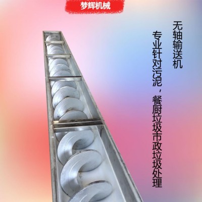 批量生產 養(yǎng)殖廠無軸污泥輸送機 加厚316不銹鋼材質耐腐蝕 包安裝