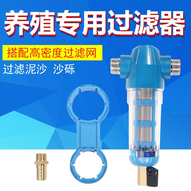 前置過濾器加厚過濾雜志加藥器水線過濾器養(yǎng)殖過濾器耐用工廠直銷