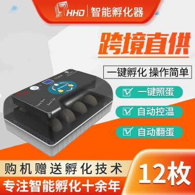 HHD家用孵化機12枚孵化設備 農(nóng)場養(yǎng)殖20枚全智能自動翻蛋雞蛋鴨蛋