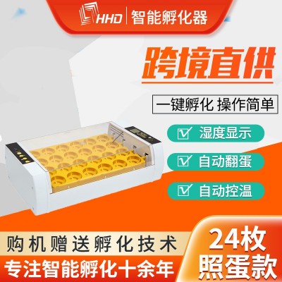 HHD家用24枚智能控溫孵化器孵化設備 雞蛋鳥蛋孵化養(yǎng)殖小型孵蛋器